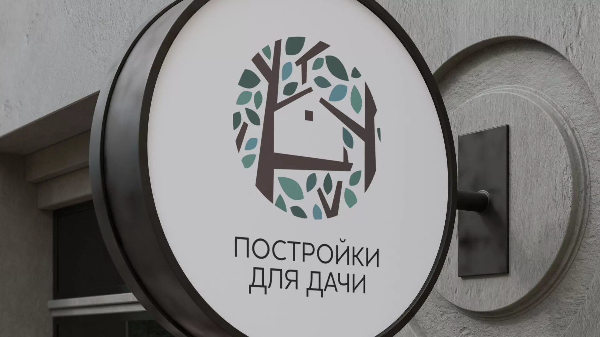 Создание логотипа компании «Постройки для дачи» в Суровикино